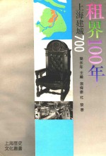 租界100年