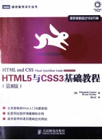 HTML5与CSS3基础教程  第8版