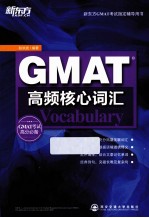 GMAT高频核心词汇