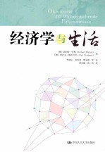 经济学与生活