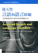 后天性言语和语言障碍  从神经解剖与功能性神经学观点分析