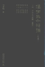 汉字生命符号  下  字族文化诠释  举例  第5集