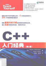 C++入门经典  第6版