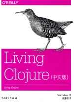 LIVING CLOJURE  中文版