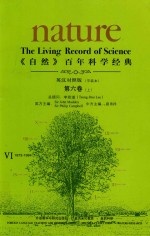 《自然》百年科学经典  第6卷  上  1985-1992  英汉对照版