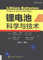 锂电池科学与技术