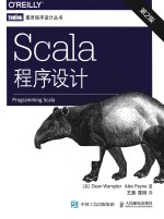 SCALA程序设计  第2版