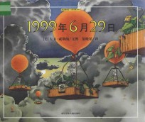 1999年6月29日