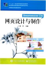 网页设计与制作  Dreamweaver CS6