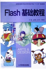 Flash基础教程