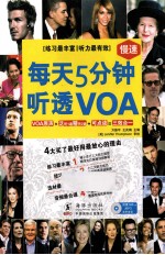 每天5分钟听透VOA  慢速  英汉对照