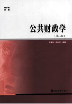 商学院文库  公共财政学