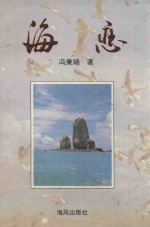 海恋