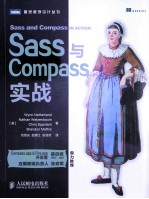 Sass与Compass实战