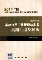 市政公用工程管理与实务真题汇编及解析