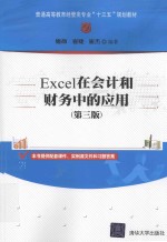 Excel在会计和财务中的应用