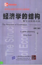 the structure of economics  a mathematical analysis  third edition