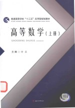 高等数学  上