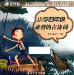 小学四年级必背的古诗词