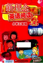 新理念英语阅读  小学三年级  第4册