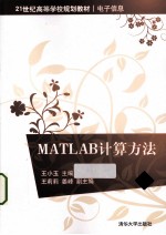 MATLAB计算方法