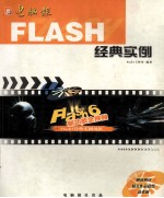 flash经典实例