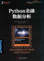 Python金融数据分析