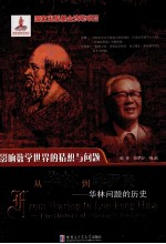 从华林到华罗庚  华林问题的历史  the history fo Waring's problem