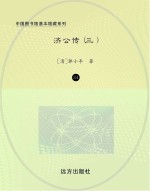 济公传  3