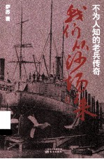 我们从沙场归来