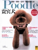 Poodle贵宾犬