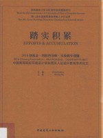 踏实积累  2016创基金·四校四导师·实验教学课题