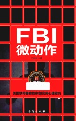 FBI微动作  全