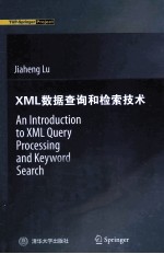 XML数据查询和检索技术  英文版