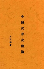 中国史  下  第5版