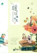 暖暖小时光  创意花卉水彩教程