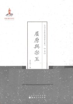 屈原与宋玉