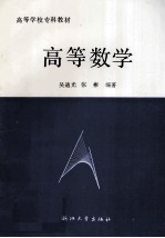 高等数学