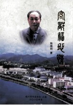 客都福地情