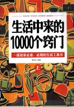 生活中来的10000个窍门  上