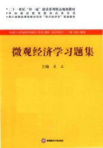 微观经济学习题集