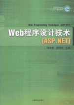 Web程序设计技术  ASP.NET