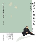 杨式中平架太极拳