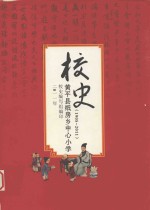 黄平县纸房乡中心小学校史  1905-2011