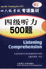 四级听力500