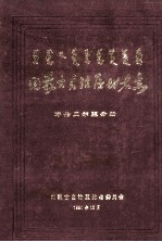 内蒙古自治区地名志  呼伦贝尔盟分册