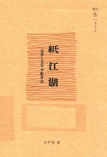 纸江湖  1898-1958书影旁白