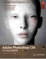 Adobe Photoshop CS6中文版经典教程  彩印