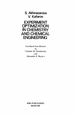 EXPERIMENT OPTIMIZATION IN CHEMISTRY AND CHEMICAL ENGINEERING