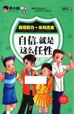 库小酷酷学记  自信，就是这么任性